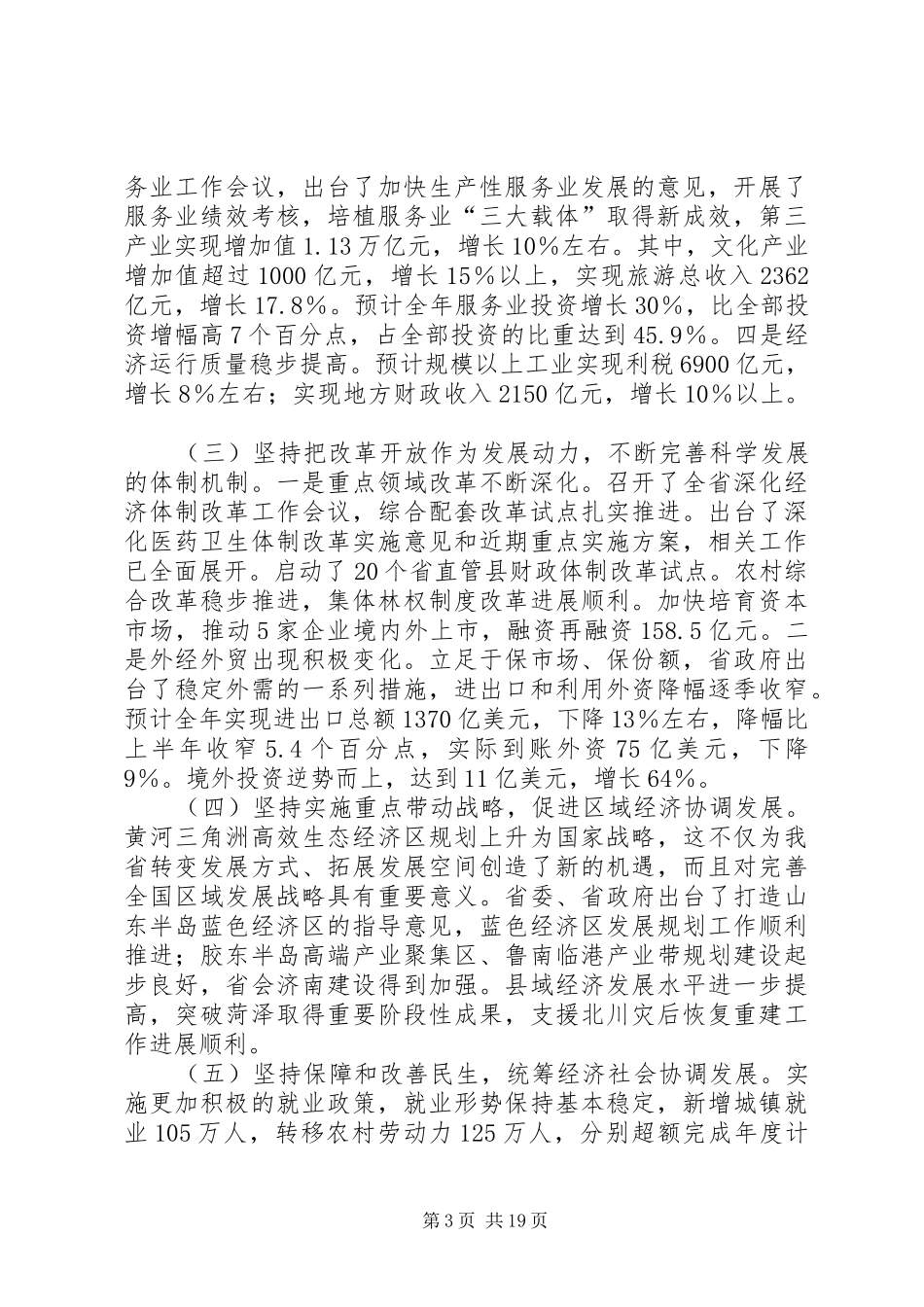 大明在全省经济工作会议上的讲话_第3页