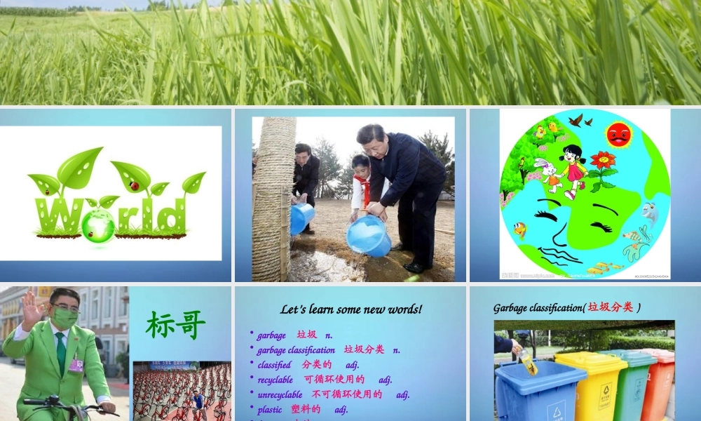 八年级英语下册 Unit 8 A green world Welcome to the Unit课件 (新版)牛津版 课件
