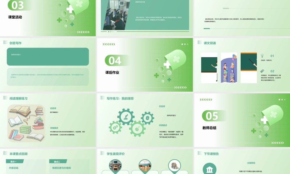 苏教版小语六年级理想的风筝课件