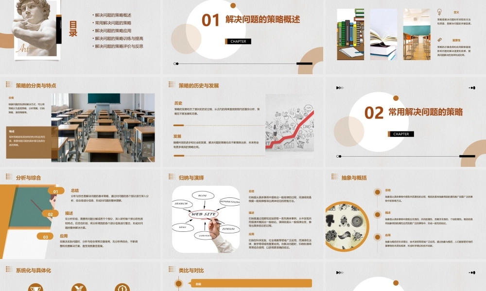 苏教版解决问题的策略总复习(一)课件