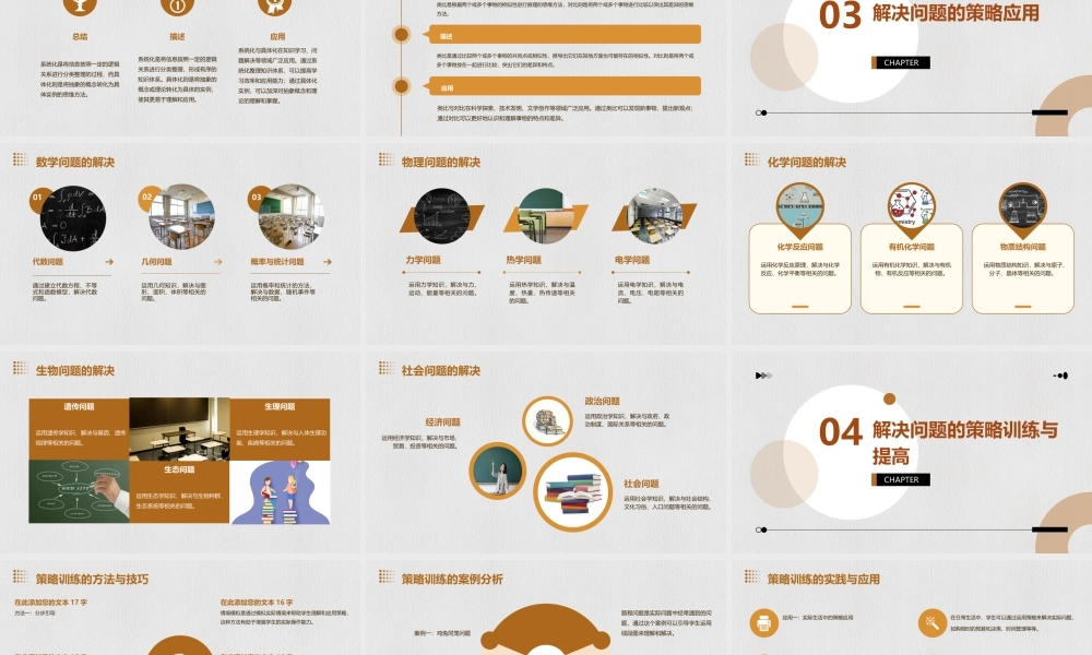 苏教版解决问题的策略总复习(一)课件