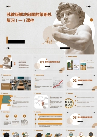 苏教版解决问题的策略总复习(一)课件