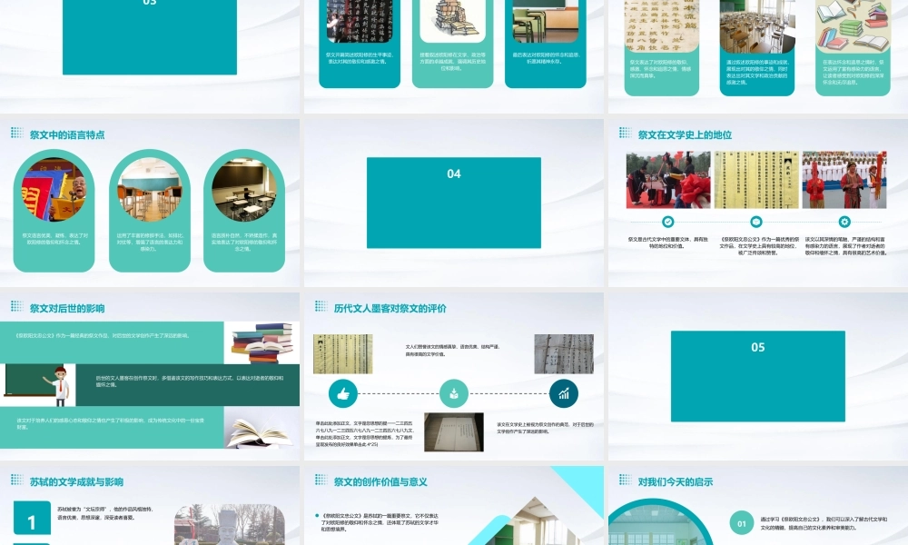 苏教版选修《祭欧阳文忠公文》课件