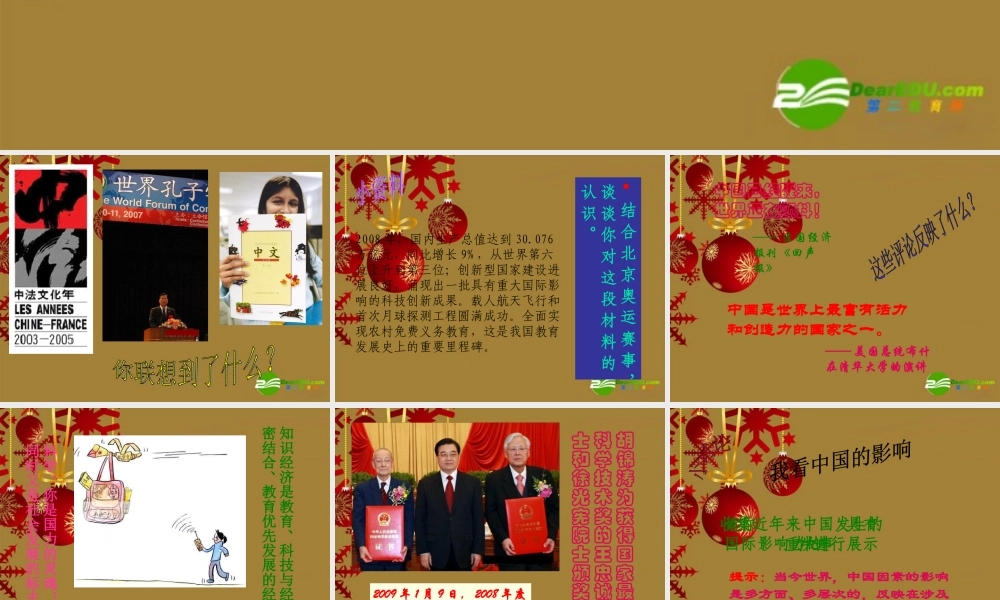 九年级思想品德 第1课第2站 国家实力的增强课件 北师大版 课件