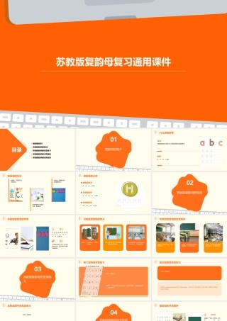 苏教版复韵母复习通用课件