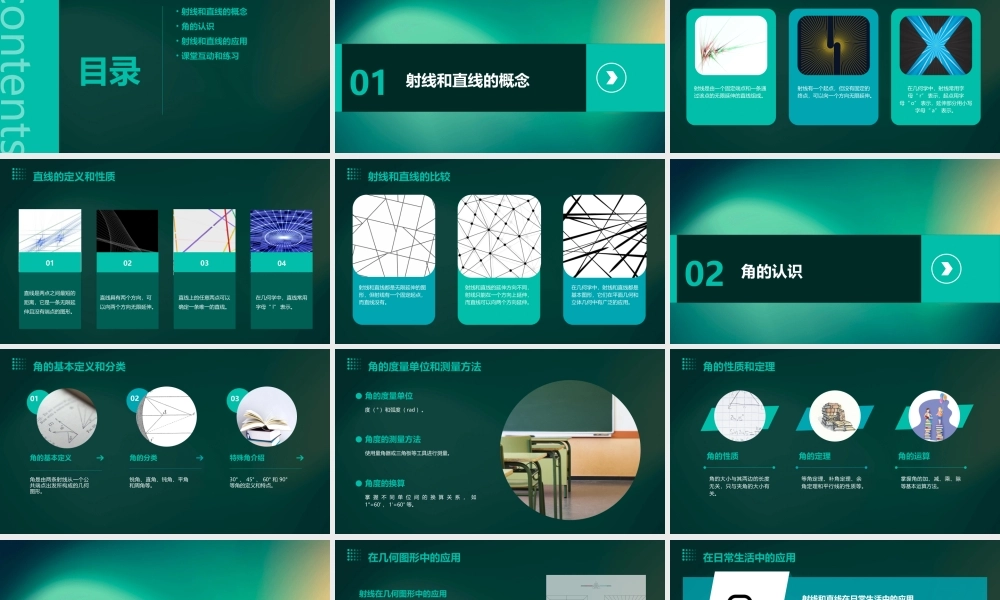 苏教版小学数学四年级射线直线和角的认识课件