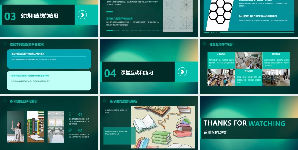 苏教版小学数学四年级射线直线和角的认识课件