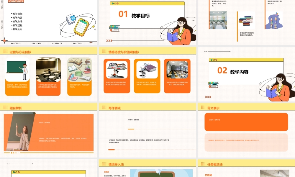 苏教版四年级下册习作五课件