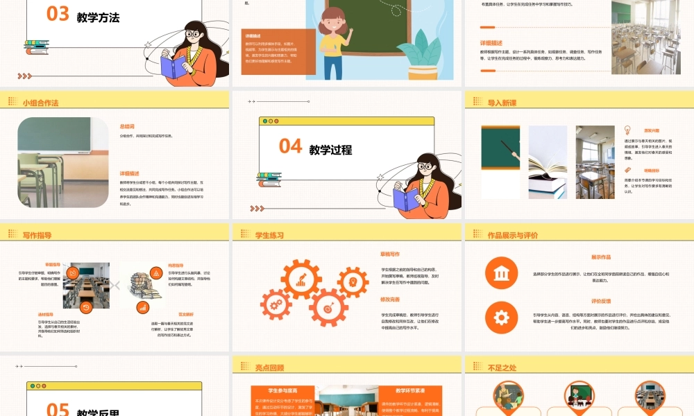 苏教版四年级下册习作五课件