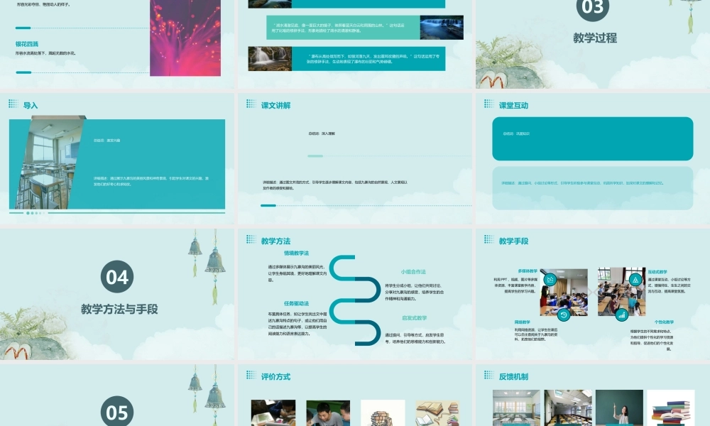 苏教版四年级语文下册《九寨沟 》通用课件