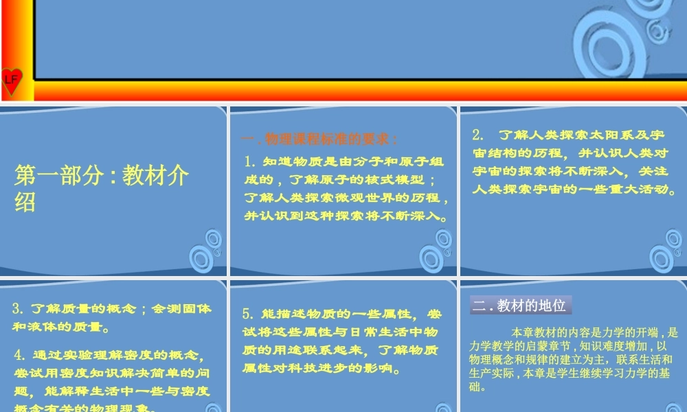 九年级物理 第十章多彩的物质世界全章综合复习课件  人教新课标版 课件