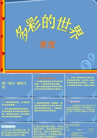 九年级物理 第十章多彩的物质世界全章综合复习课件  人教新课标版 课件