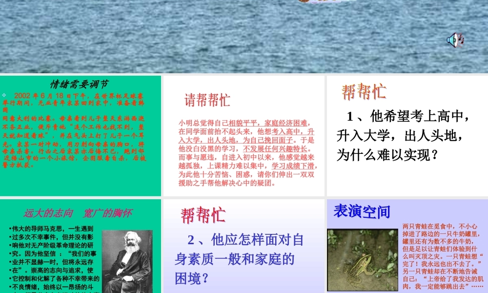 思想品德：人教版新课标七年级上第六课  做情绪的主人 课件 七年级政治上：第六课 做情绪的主人 课件人教版新课标