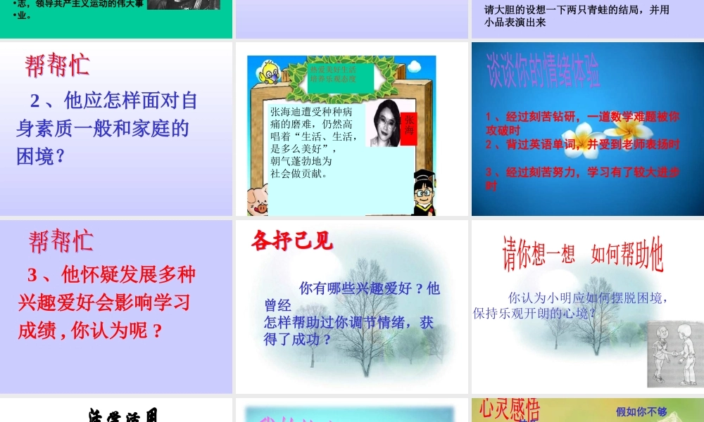 思想品德：人教版新课标七年级上第六课  做情绪的主人 课件 七年级政治上：第六课 做情绪的主人 课件人教版新课标