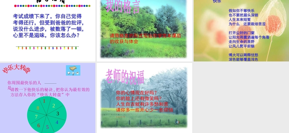 思想品德：人教版新课标七年级上第六课  做情绪的主人 课件 七年级政治上：第六课 做情绪的主人 课件人教版新课标