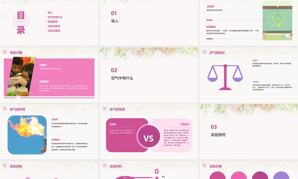 苏教版四年级上册《空气中有什么》课件