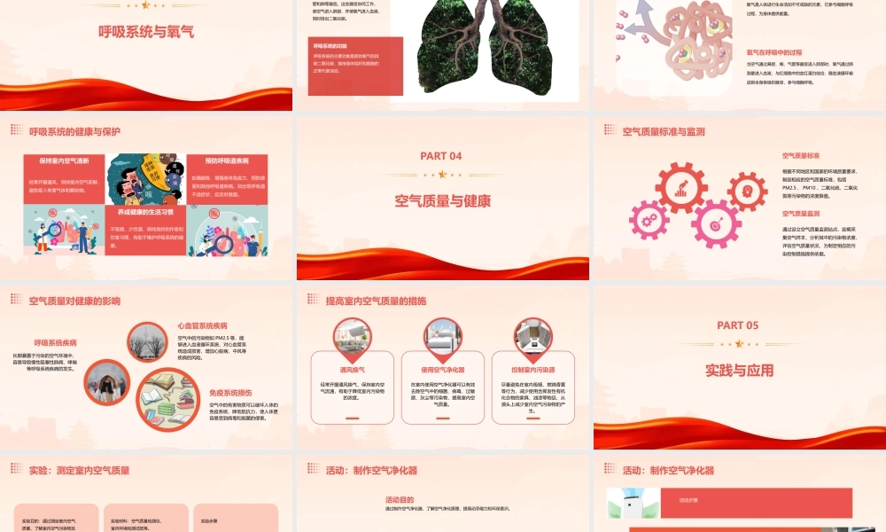 苏教版四年级上册《空气也是生命之源》课件