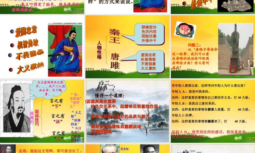 九年级语文上册 (唐雎不辱使命)教学课件(17张) 人教新课标版 课件