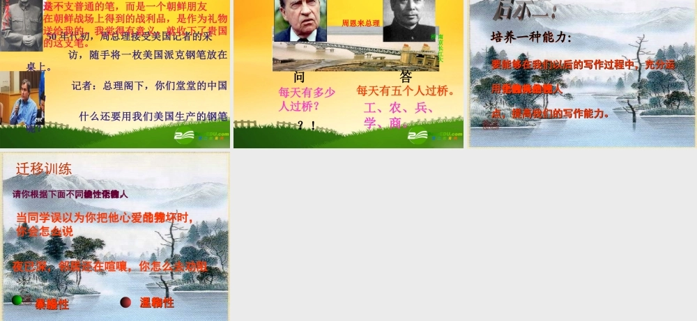九年级语文上册 (唐雎不辱使命)教学课件(17张) 人教新课标版 课件