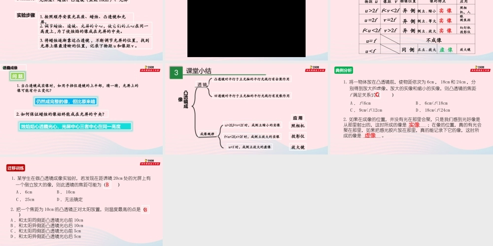 八年级物理全册 4.5 科学探究：凸透镜成像课件 (新版)沪科版 课件