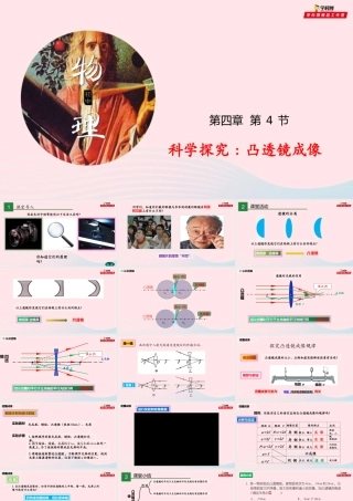 八年级物理全册 4.5 科学探究：凸透镜成像课件 (新版)沪科版 课件
