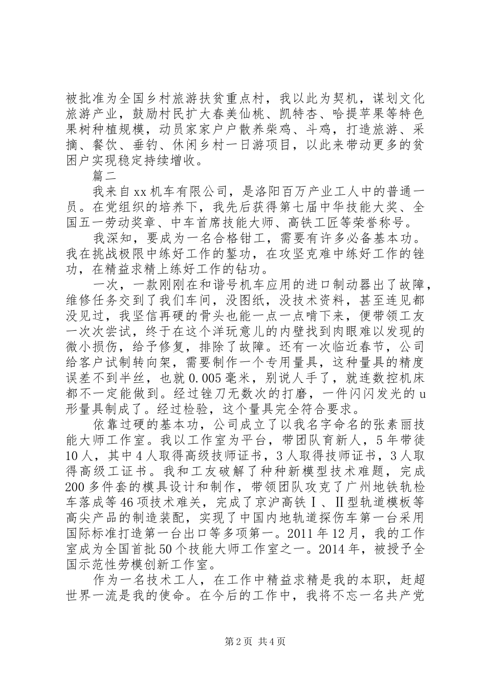 纪念建党97周年先进党员代表座谈会发言稿【精选范文4篇】_第2页