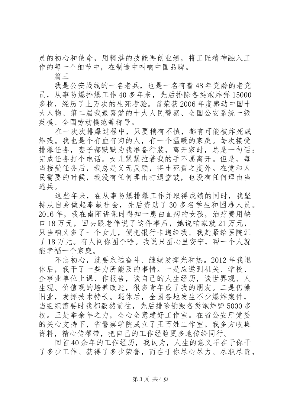 纪念建党97周年先进党员代表座谈会发言稿【精选范文4篇】_第3页