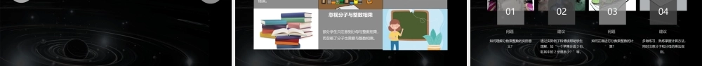 苏教版六年级数学上册《分数乘整数》通用课件