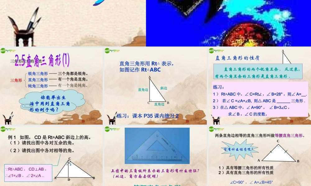 八年级数学下册(直角三角形)课件 人教新课标版 课件