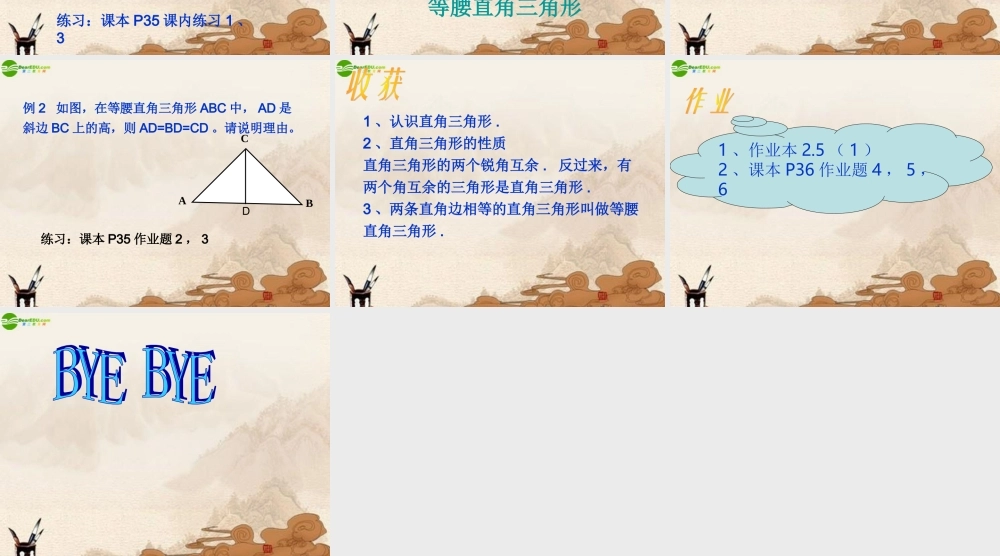 八年级数学下册(直角三角形)课件 人教新课标版 课件