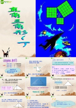 八年级数学下册(直角三角形)课件 人教新课标版 课件