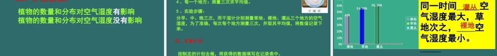 七年级生物上册 生物对环境的适应和影响课件 人教新课标版 课件