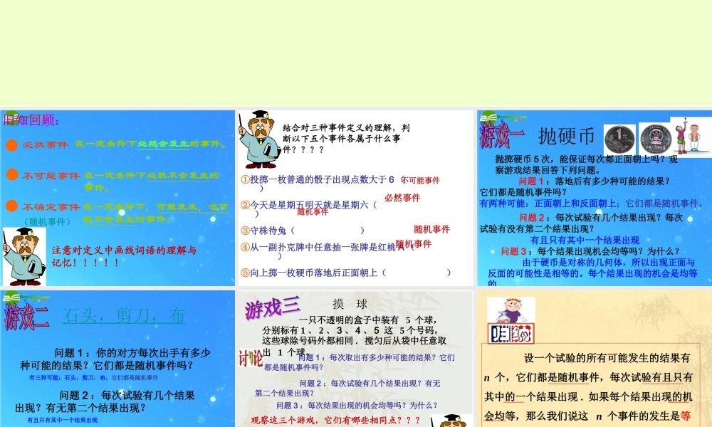 八年级数学下册 12.1等可能性1 课件 苏科版 课件