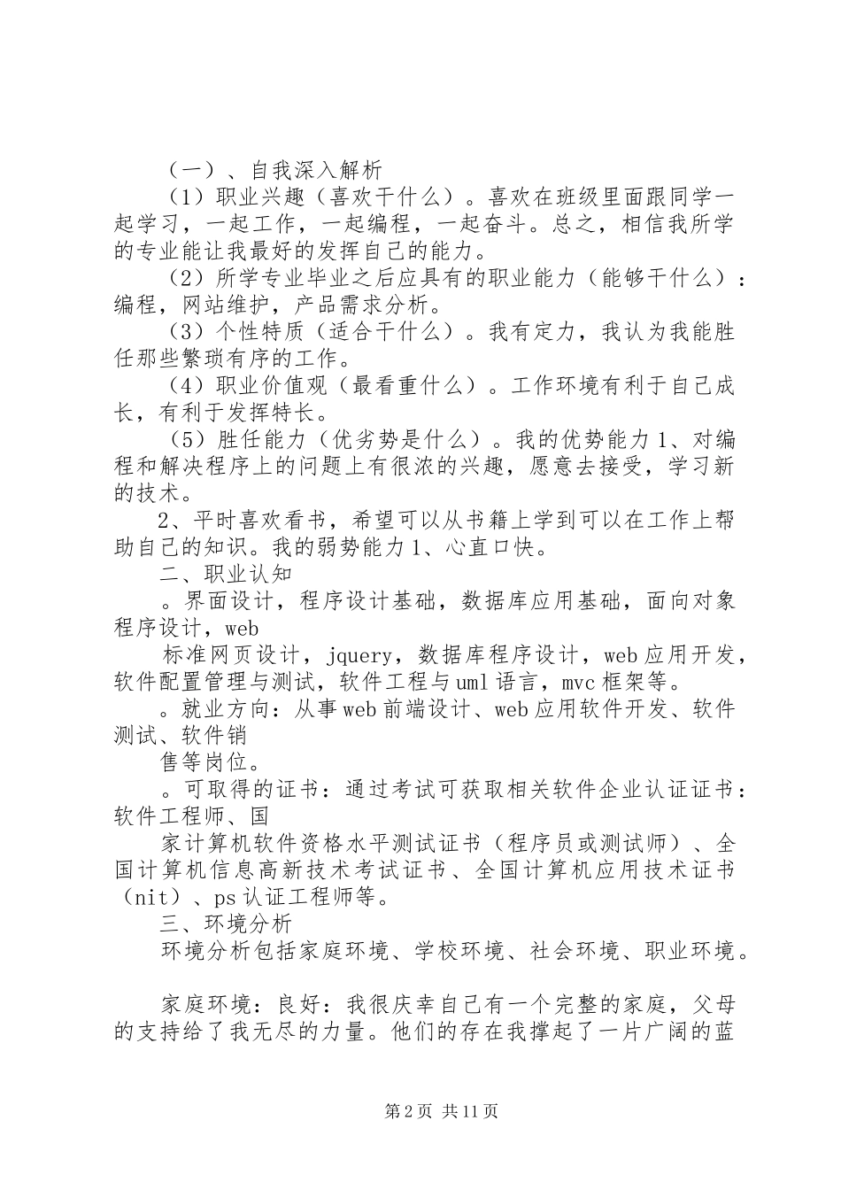 篇一：职业规划演讲稿_第2页