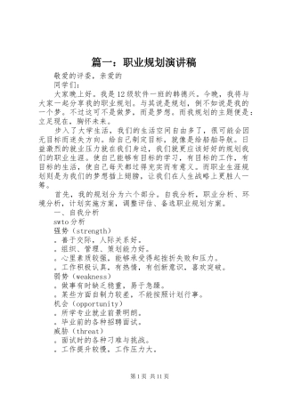 篇一：职业规划演讲稿