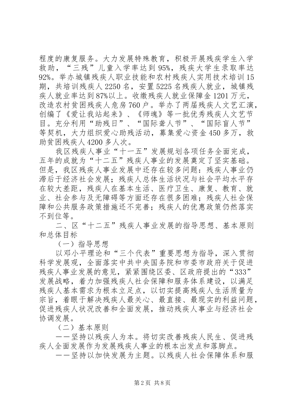 残疾人规划编制实施意见_第2页