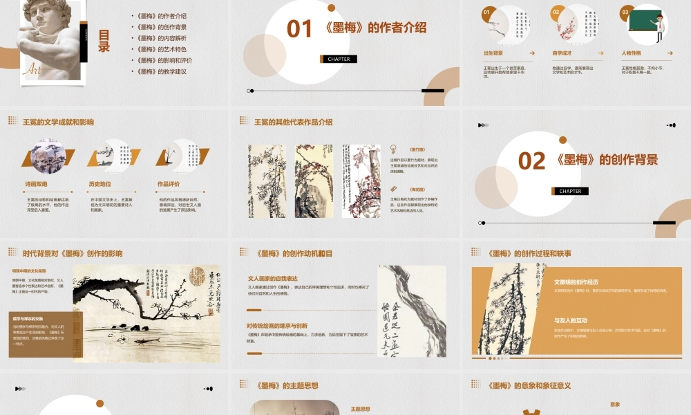 苏教版六年级下册《墨梅》剖析课件