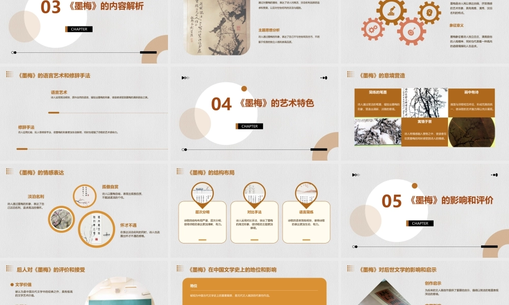 苏教版六年级下册《墨梅》剖析课件