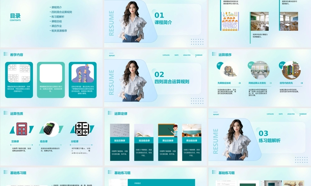 苏教版四年级上册整数四则混合运算(不含括号)03468课件