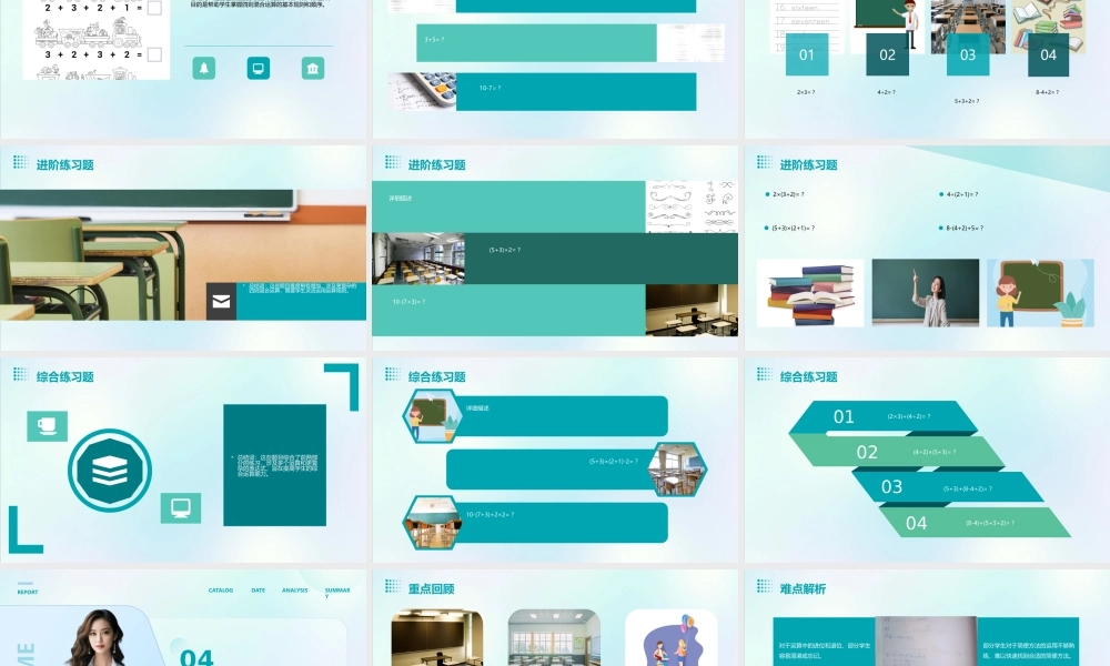 苏教版四年级上册整数四则混合运算(不含括号)03468课件