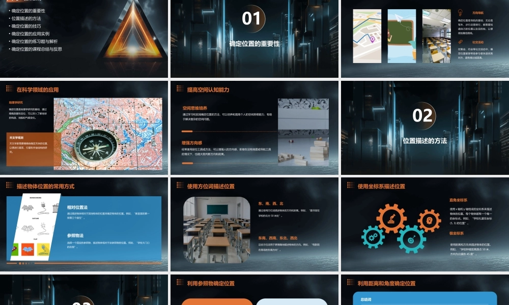 苏教版六年级下册确定位置课件