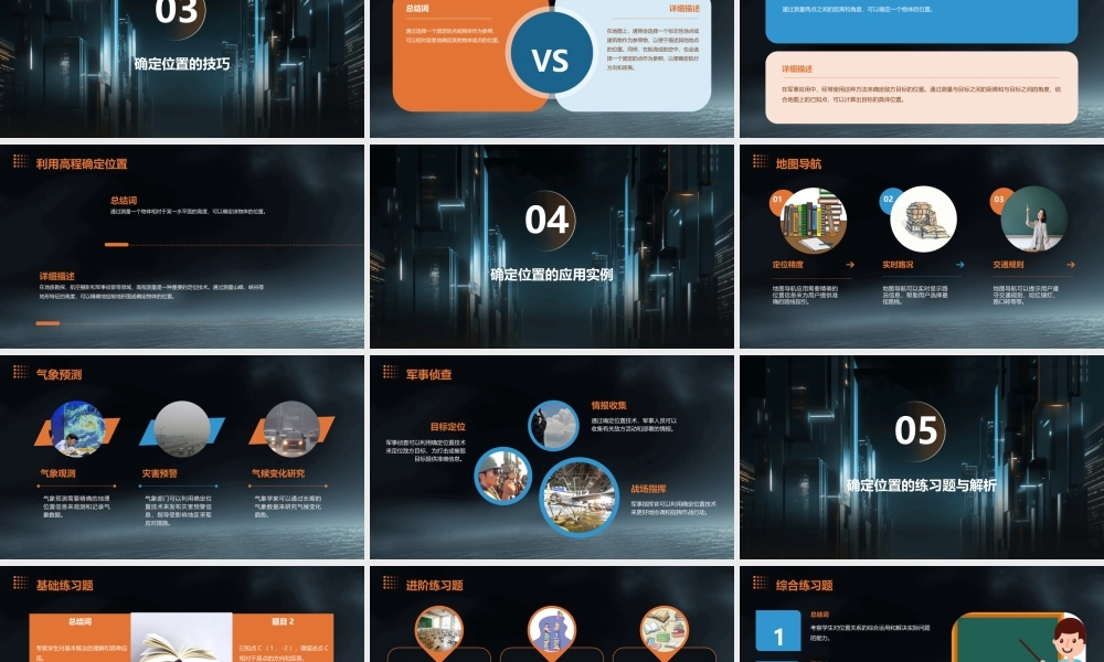 苏教版六年级下册确定位置课件