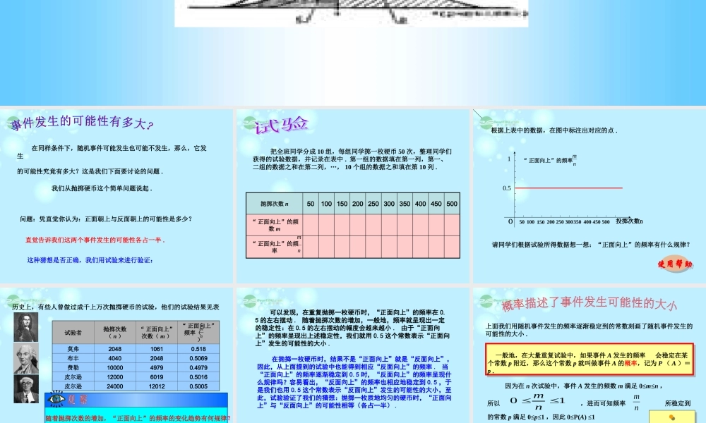 九年级数学上册(2512概率的意义)课件 人教新课标版 课件