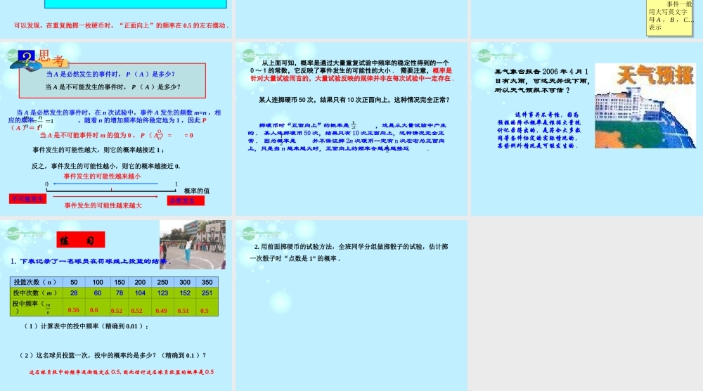 九年级数学上册(2512概率的意义)课件 人教新课标版 课件