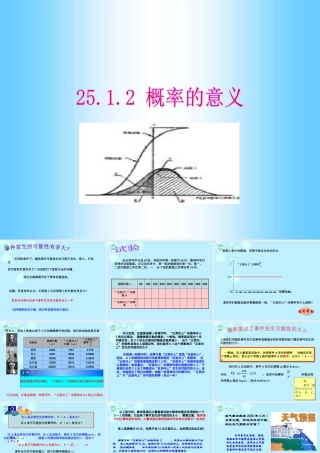 九年级数学上册(2512概率的意义)课件 人教新课标版 课件