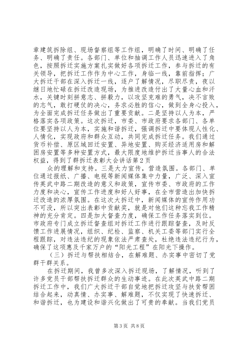 拆迁表彰大会讲话_第3页