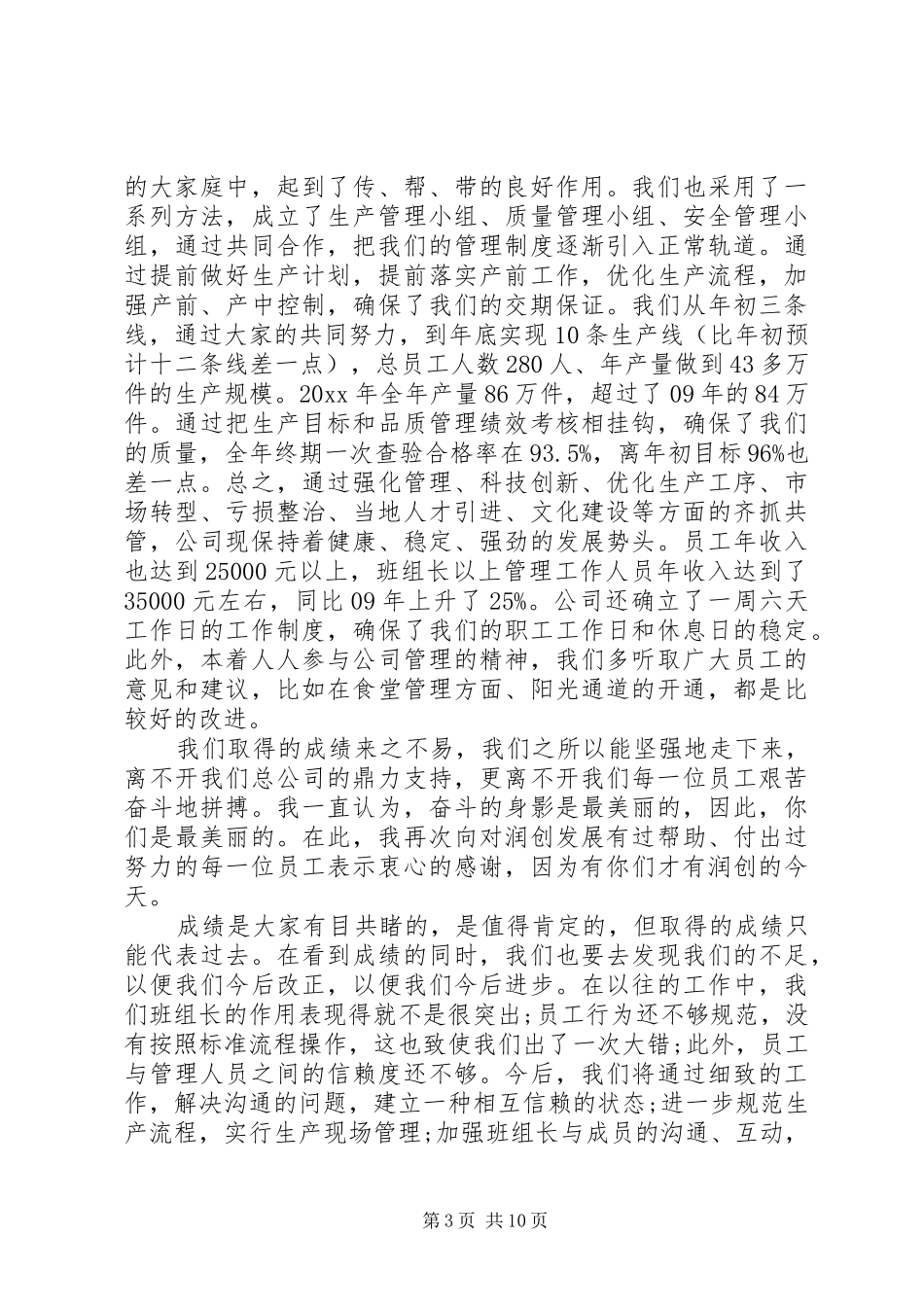 领导在公司会议上的讲话稿_第3页