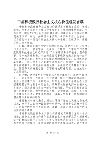 干部积极践行社会主义核心价值观发言稿