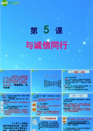 九年级政治 第5课第3课时 尊重隐私保守秘密课件 苏教版 课件