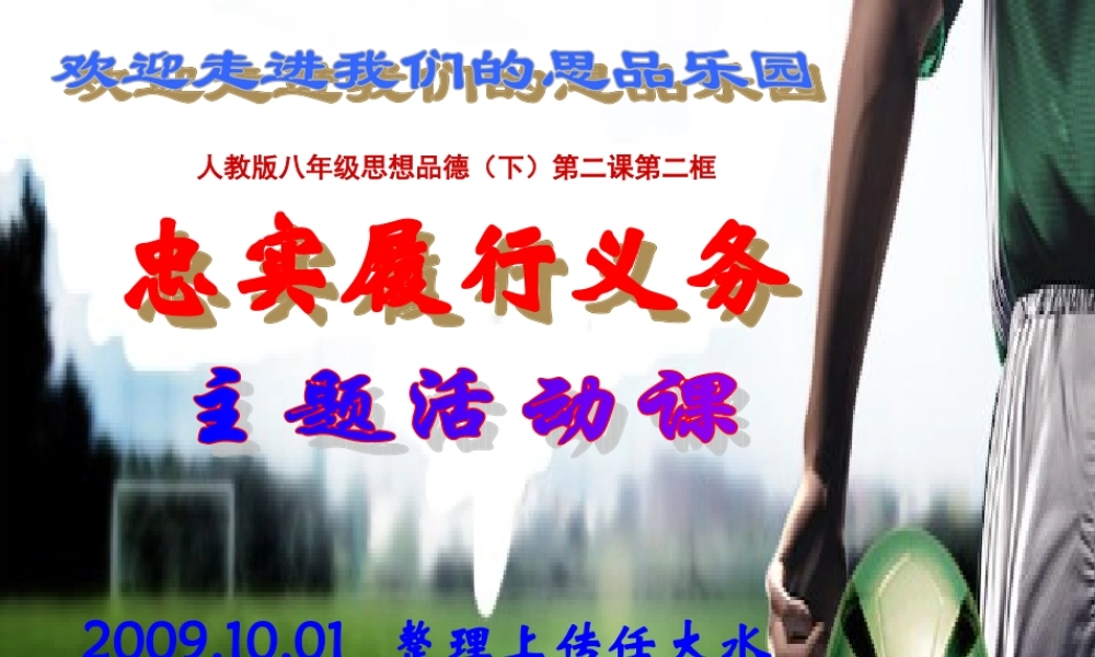 忠实履行义务 八年级政治下第二课第二框(忠实履行义务)课件人教版 八年级政治下第二课第二框(忠实履行义务)课件人教版